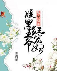 凰女归来:腹黑王爷狂宠妃