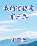 我的道侣遍布三界